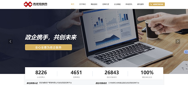 001 西部招商网2026年度城市合伙人全面开放(图1)