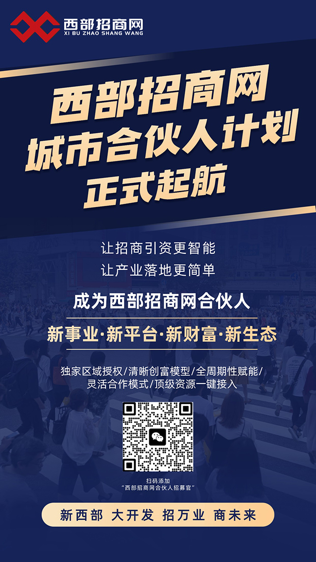 004 西部招商网2026年度城市合伙人全面开放(图4)