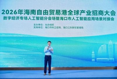 人工智能+海口,一场对接会“链”出产业新风口(图1) 人工智能+海口,一场对接会“链”出产业新风口(图1)