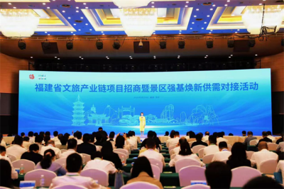 2026年福建省文旅经济发展大会促成项目合作逾830亿元(图1) 2026年福建省文旅经济发展大会促成项目合作逾830亿元(图1)