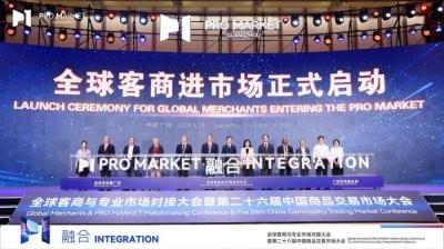 广州专业市场全球客商对接大会：金融赋能+多国机构签战略协议(图1)