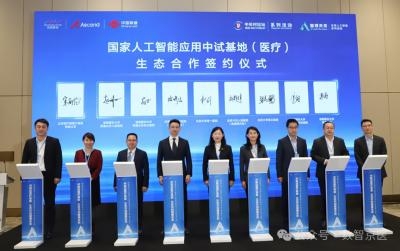 中国联通与七家合作伙伴集中签约 国家人工智能应用中试基地（医疗）迎来新进展(图1)